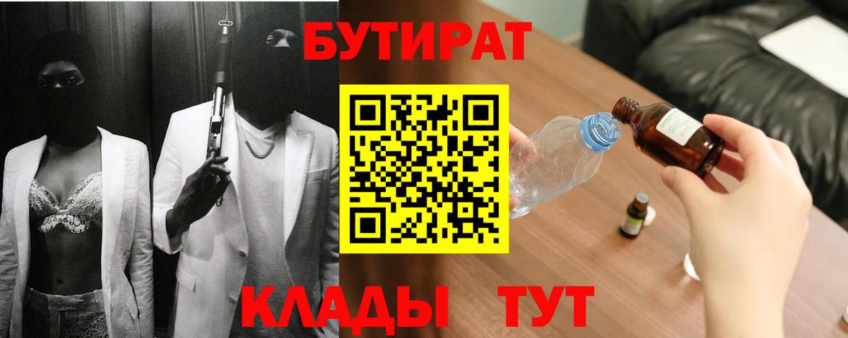 Реутов  Бутират жидкий экстази  БУТИРАТ  Вход с VPN 