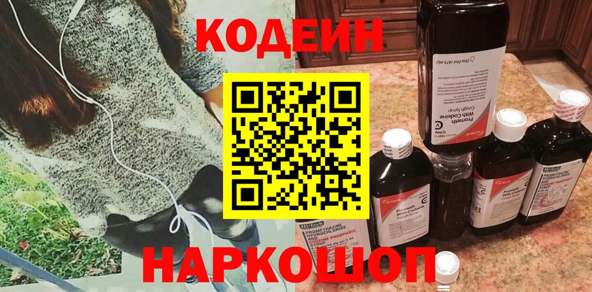 Кодеиновый сироп Lean напиток Lean (лин)  Кодеиновый сироп Lean напиток Lean (лин)  Вход с VPN  Реутов 