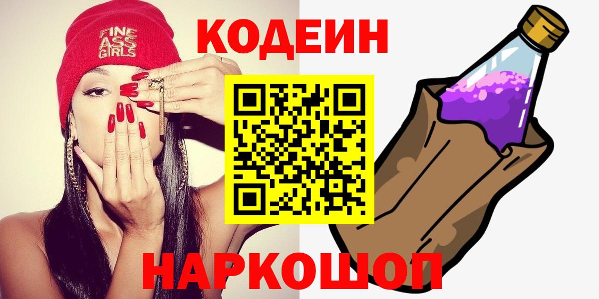 Кодеиновый сироп Lean напиток Lean (лин) Реутов