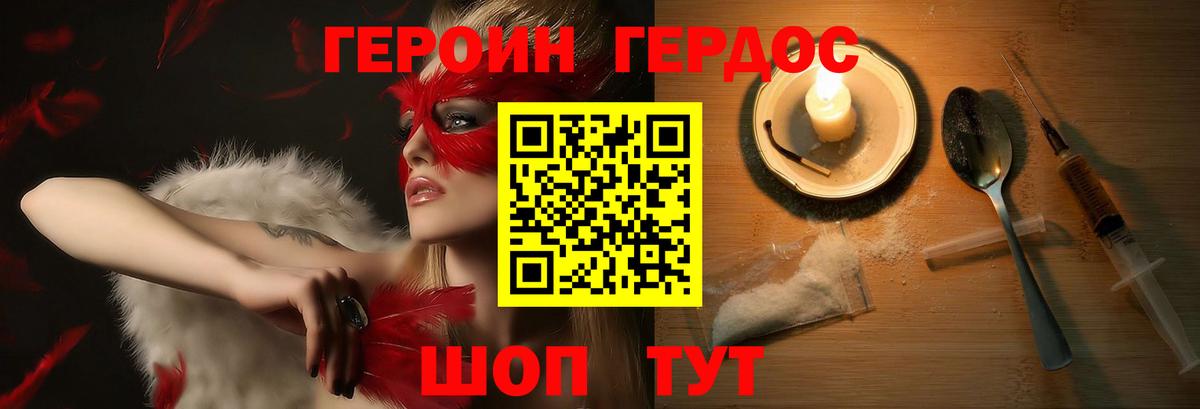 ГЕРОИН герыч Реутов