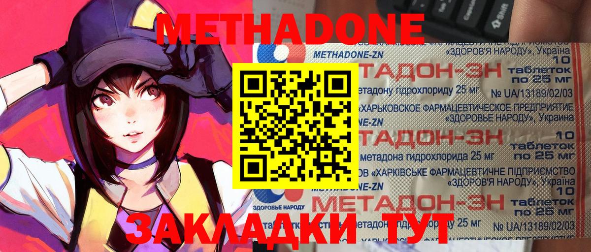 omg как зайти  Метадон methadone  МЕТАДОН кристалл  Вход с VPN  Реутов 